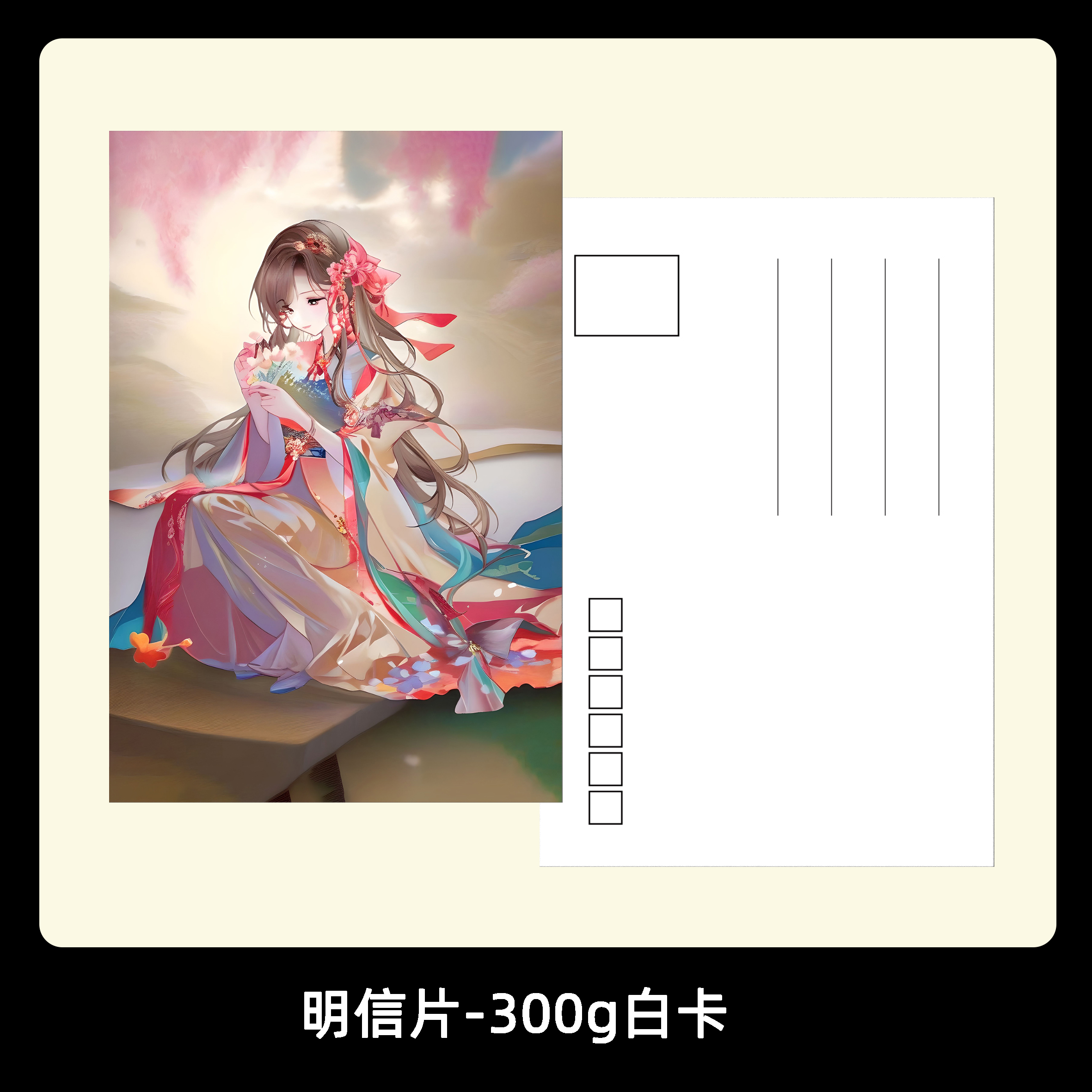 白卡明信片